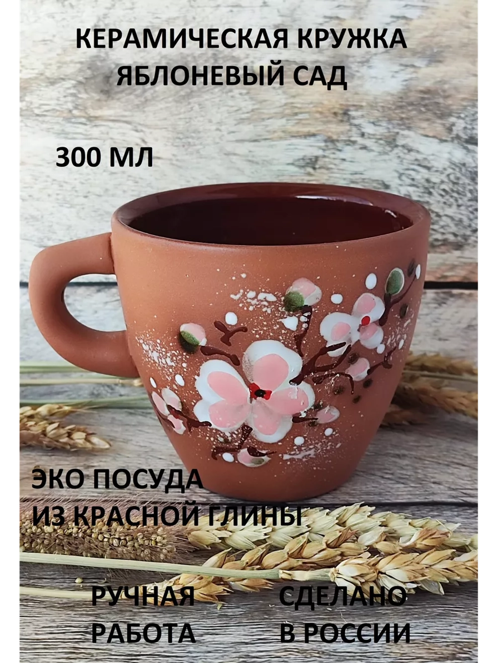 Кружка Вишневый сад 300 мл