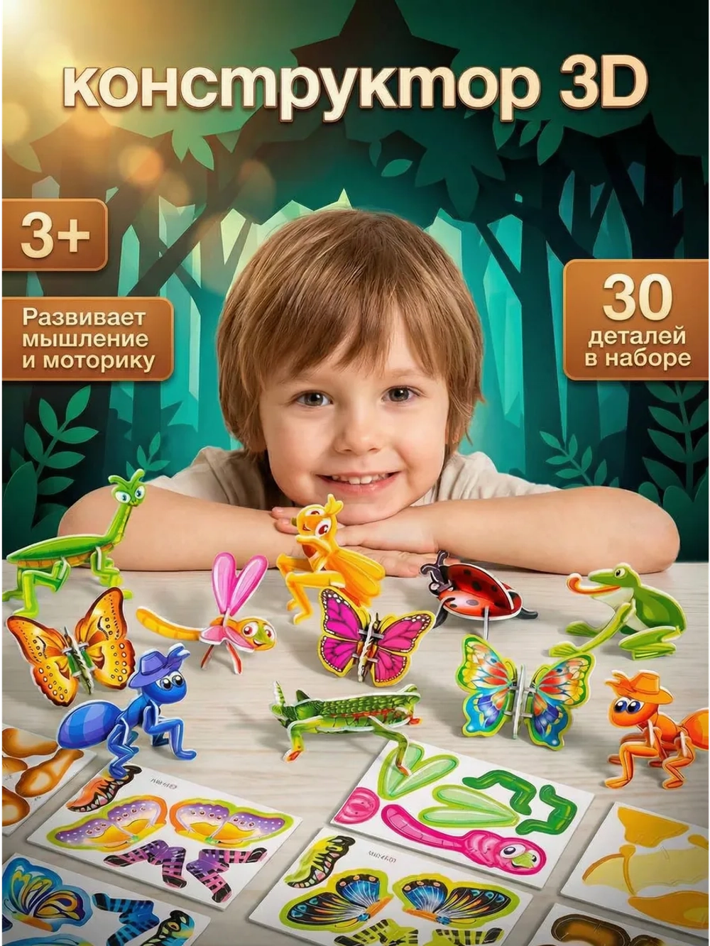 Конструктор 3D "Насекомые" 30 в 1, арт. 05021