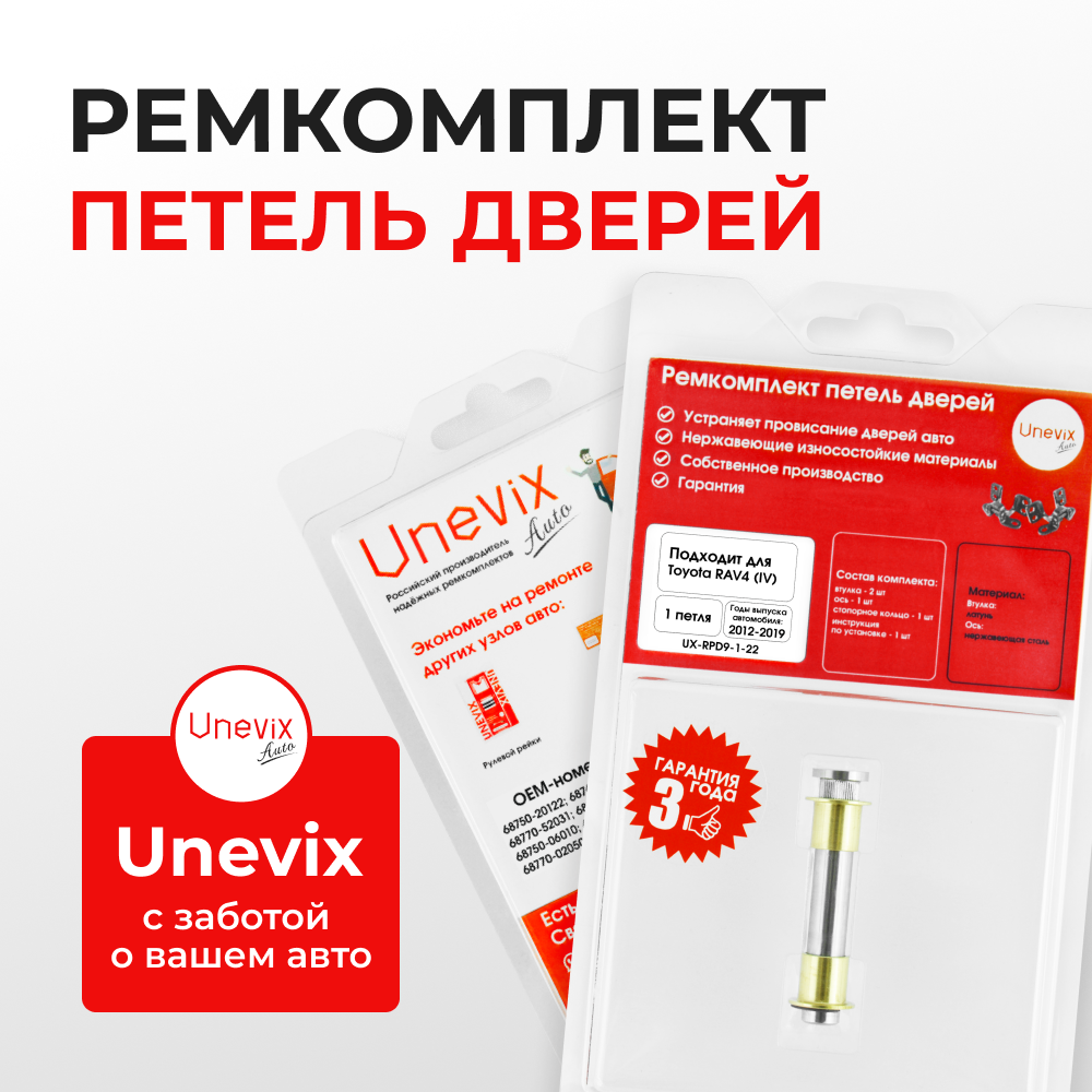 Ремкомплект (втулки) петель задних дверей TOYOTA RAV4 (IV) [Кузов: ALA4#;ASA44;AVA4#;WWA42;ZSA4#] (1 петля, RPD9-1) 2012-2019