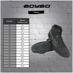 Борцовки BoyBo NEW