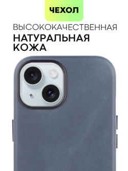 Чехол BROSCORP для Apple iPhone 15 (арт.IP15-LEATHER-GENUINE-BLUE )