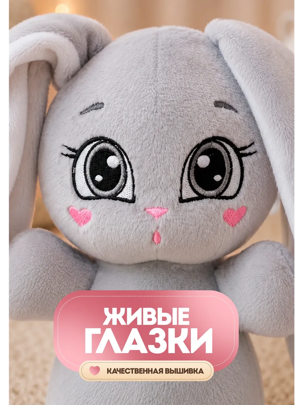 Мягкая игрушка Зайка