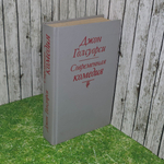 Книга "Современная комедия"