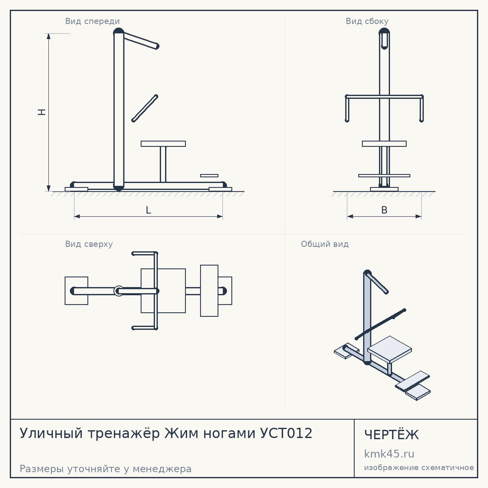 Уличный тренажёр Жим ногами УСТ012 — от 273 000 ₽