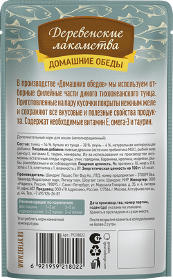 Консервы Деревенские лакомства для кошек "Домашние обеды" тунец с окунем в нежном желе - 70 гр