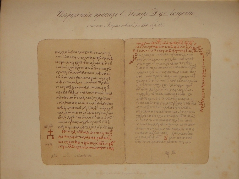 "Путешествие игумена Даниила по Святой земле в начале XVII-го века ( 1113-1115 )". Под редакцией А.С.Норова. 1864 г.