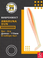 Виброхвост Awaruna Dun,4.5'',115мм,8гр,цвет 3313,4 шт/уп.
