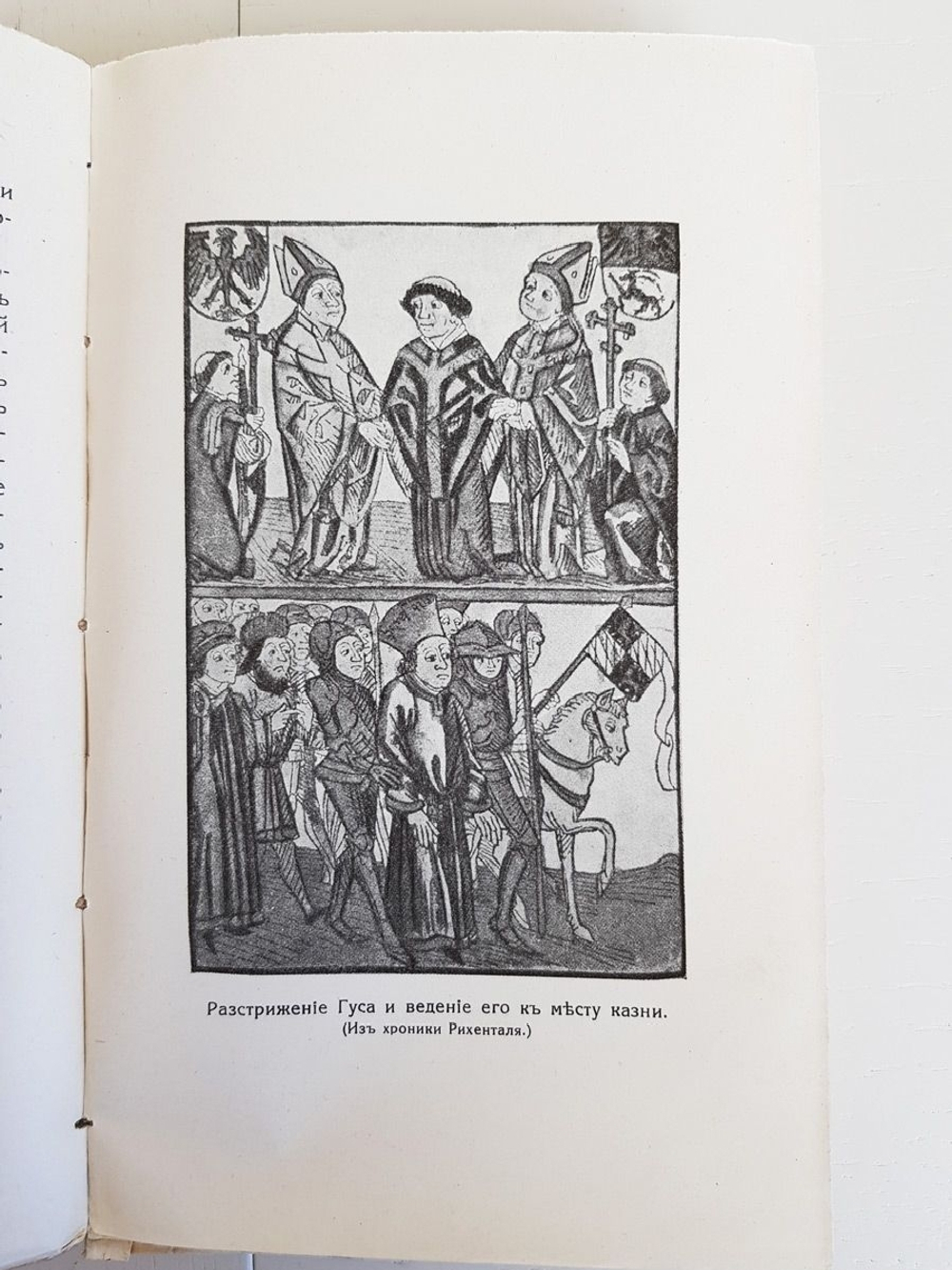 "Ян Гус". В.Флайшганс. 1916 г.
