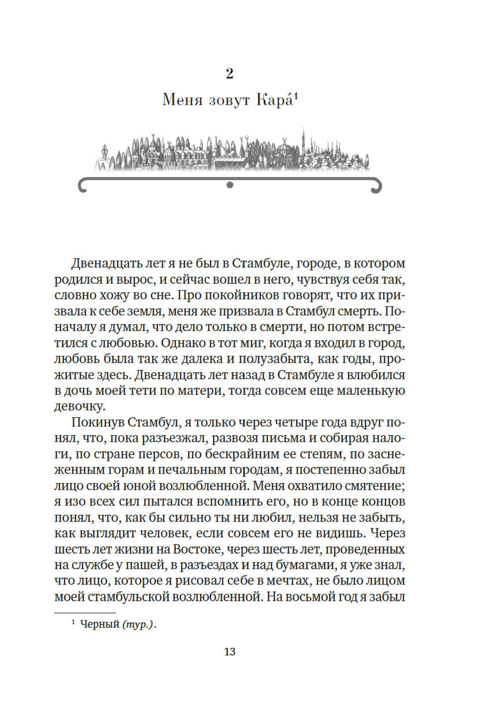 Имя мне – Красный