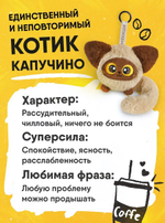Игрушка "Котик Капучино" 30см. (Мякиши)