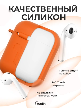 Чехол для Airpods 1/2 Gurdini прорезиненный soft touch Оранжевый