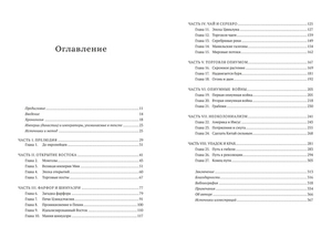 Шелк. Серебро. Порох. Торговля с Китаем, которая изменила историю