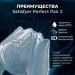 Вибратор на палец Satisfyer Perfect Pair 2
