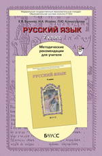 Русский язык 7 кл. Методические рекомендации