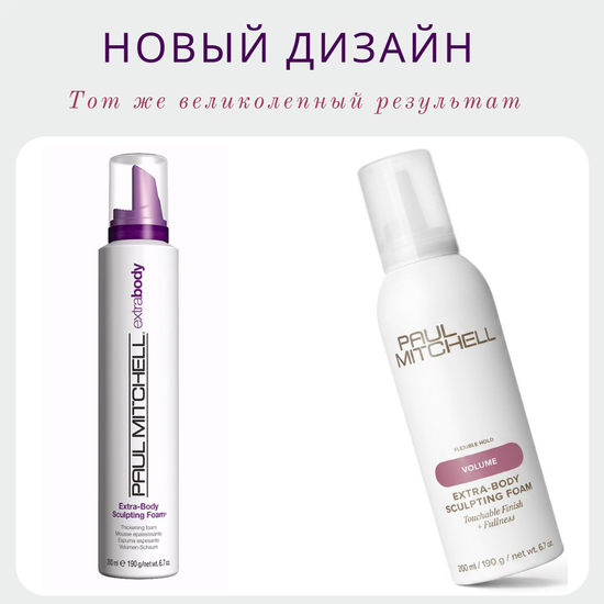 Paul Mitchell Extra-Body Sculpting Foam Объемообразующая пена для укладки волос