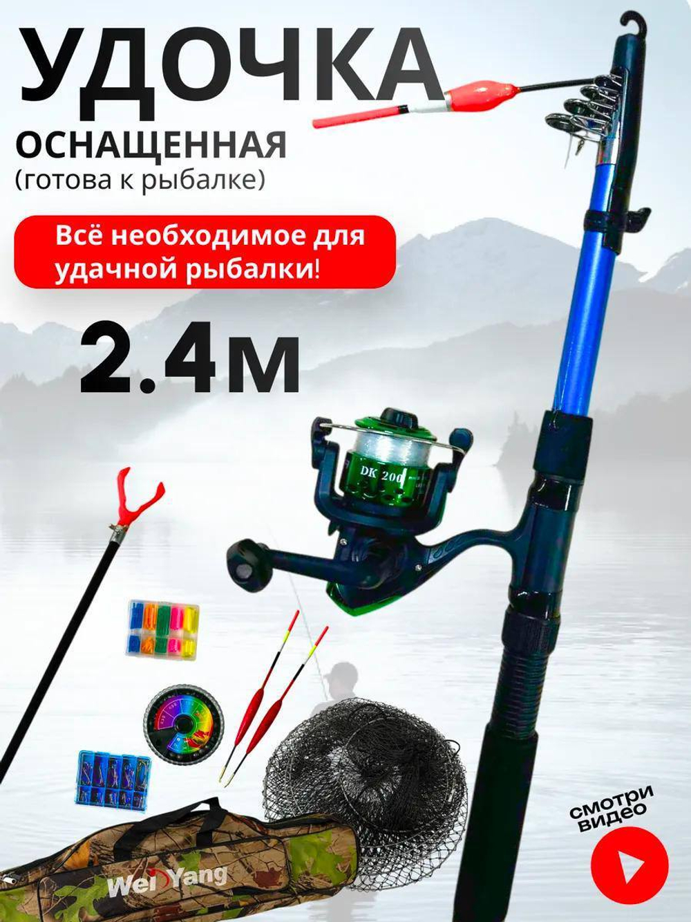 Набор для рыбалки/Китай/1111/2.4 м