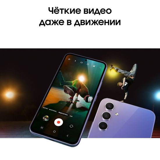 Смартфон Samsung Galaxy A54 8/256 Гб Лаванда