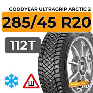 Goodyear UltraGrip Arctic 2 SUV 285/45 R20 112T шип.