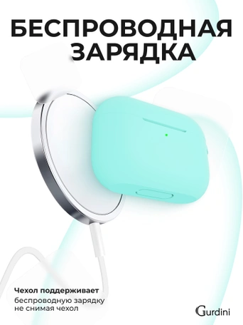 Чехол для Airpods Pro Gurdini прорезиненный soft touch c карабином Мятный тиффани