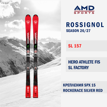 Горные лыжи ROSSIGNOL HERO ATHLETE FIS SL FACTORY 157 (26/27) + SPX 15