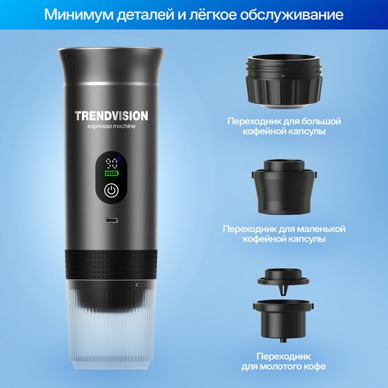 Портативная кофемашина TrendVision Travel Coffee Maker (TCM-240h) (Silver) серебрянный