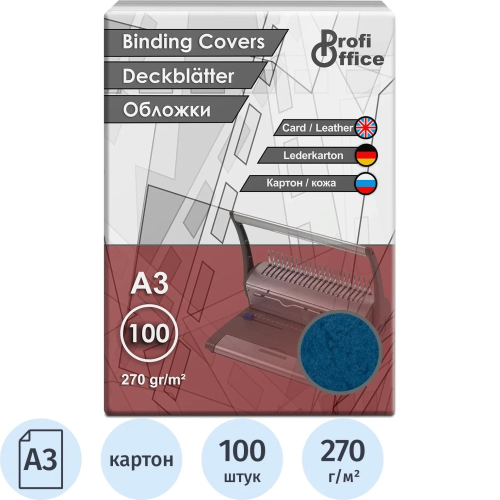 Обложки для переплета картонные ProfiOffice A3 270 г/кв.м синие текстура кожа (100 штук в упаковке)