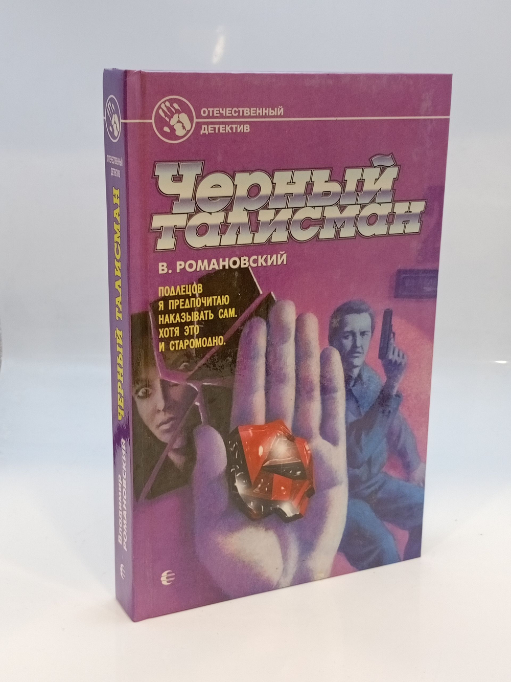 Черный талисман