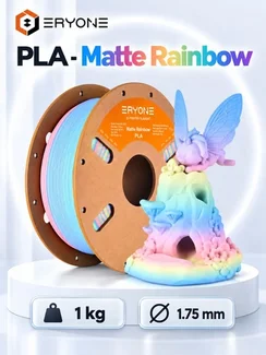 ERYONE Филамент PLA Matte Rainbow, многоцветный матовый пластик для 3D-принтера, 1,75 мм, 1 кг, пастельная радуга Макарон (Macaron Rainbow)