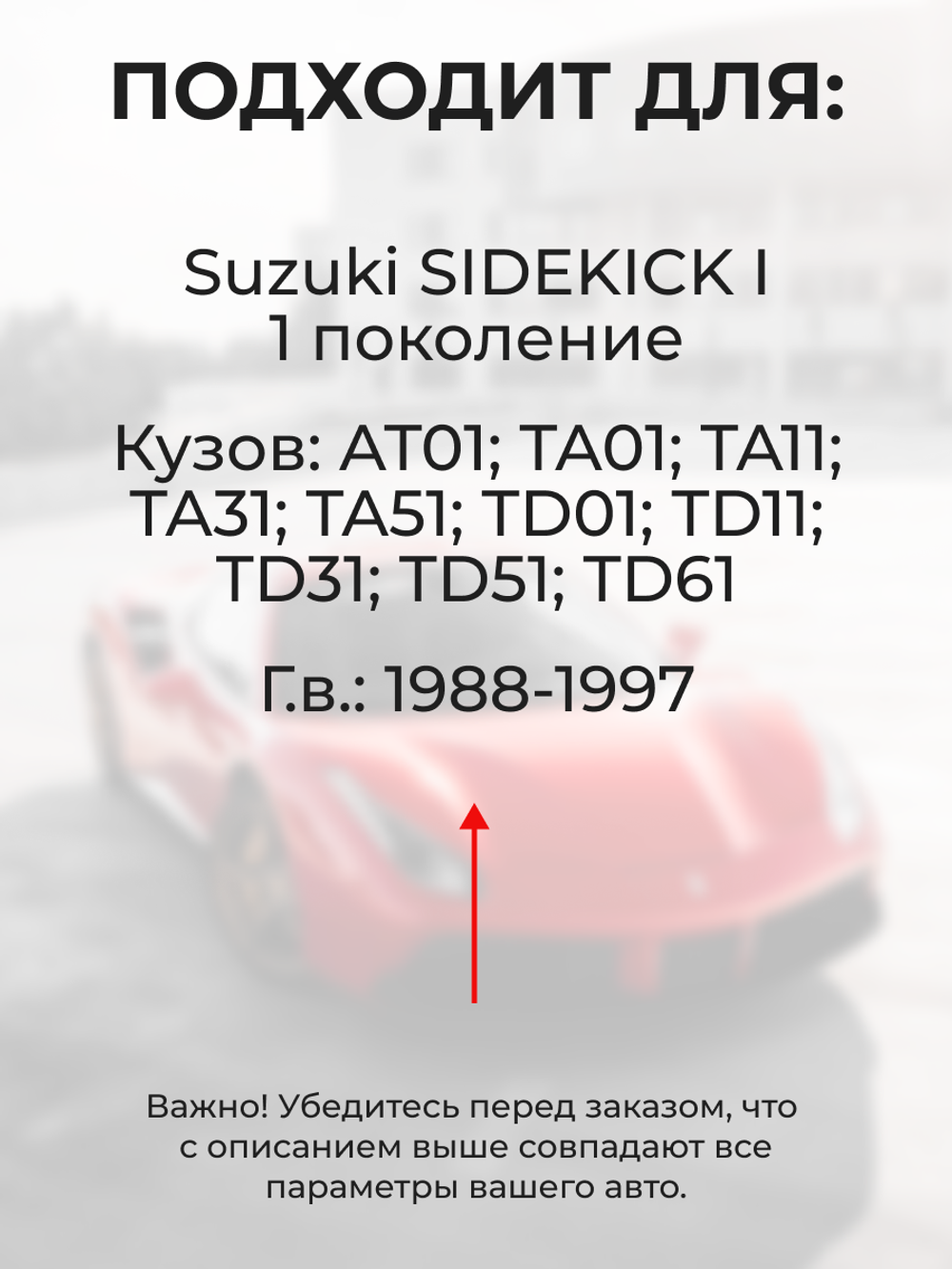 Ремкомплект ограничителей дверей Suzuki SIDEKICK AT01; TA01; TA11; TA31; TA51; TD01; TD11; TD31; TD51; TD61 (2 двери, тип 8) 1988-1997