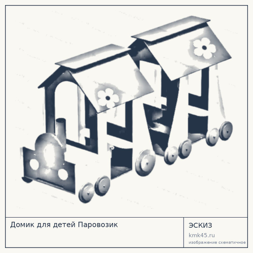 Детский домик Паровозик — от 152 000 ₽