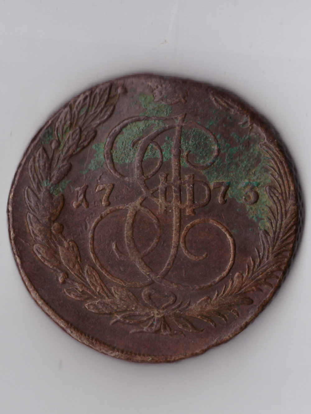 Пять копеек 1773 ЕМ