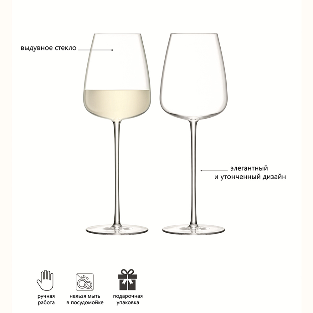 Набор из 2-х бокалов для белого вина Wine Culture 690 мл