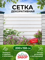 Фотосетка на забор цветы на фоне белого забора 2х1,58 м
