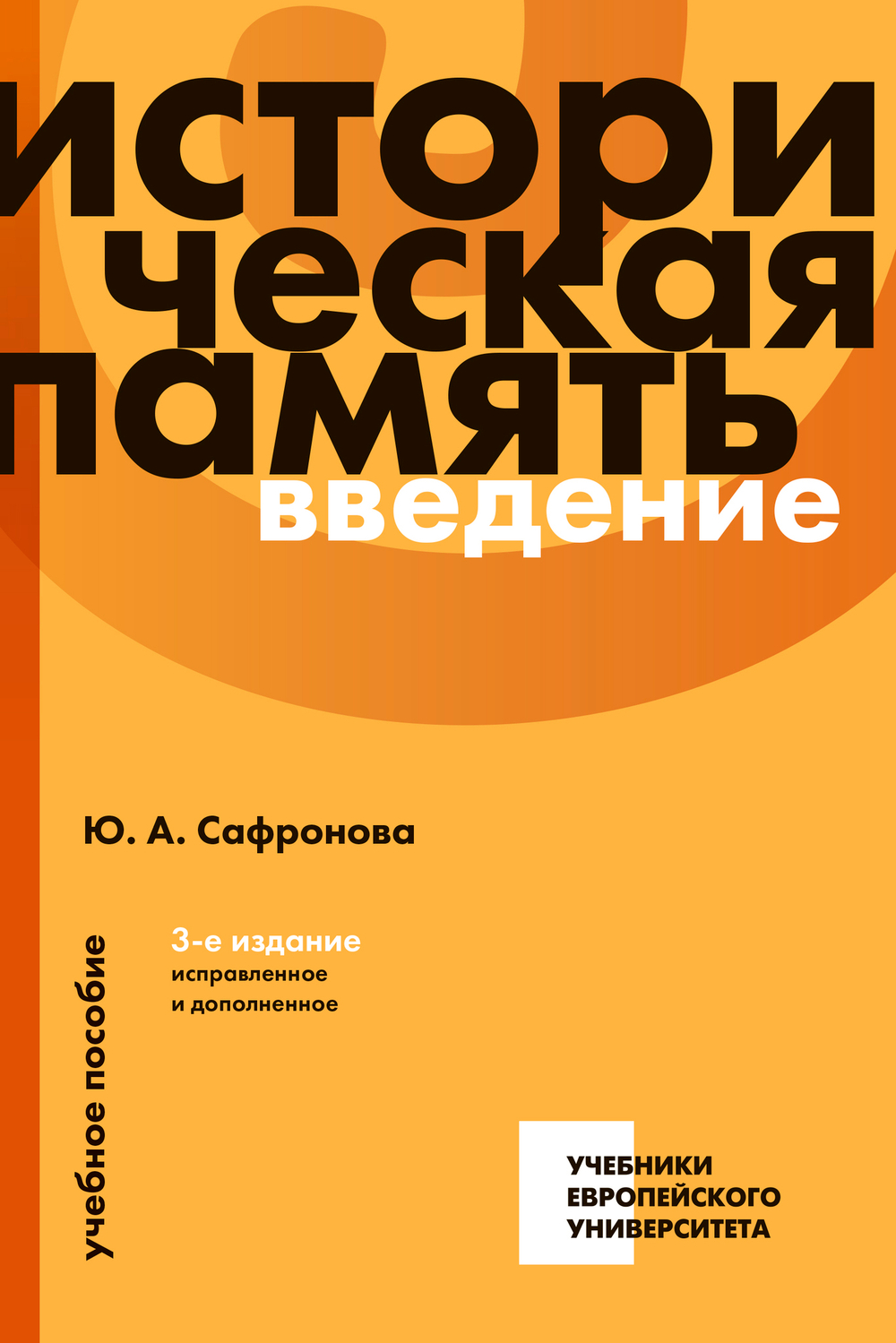 Историческая память: введение