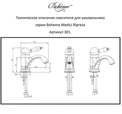Смеситель для умывальника Boheme MEDICI Ripresa 301-SW
