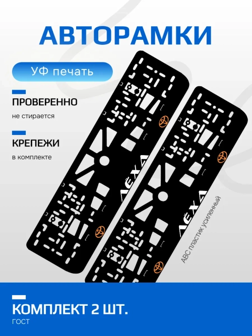 АВТО рамка. Лёха TOYOTA LOGO ORANGE NL.
