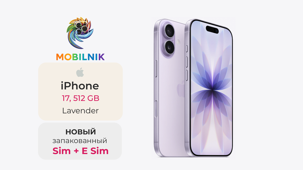 Apple iPhone 17 512ГБ Lavender (Без RuStore)