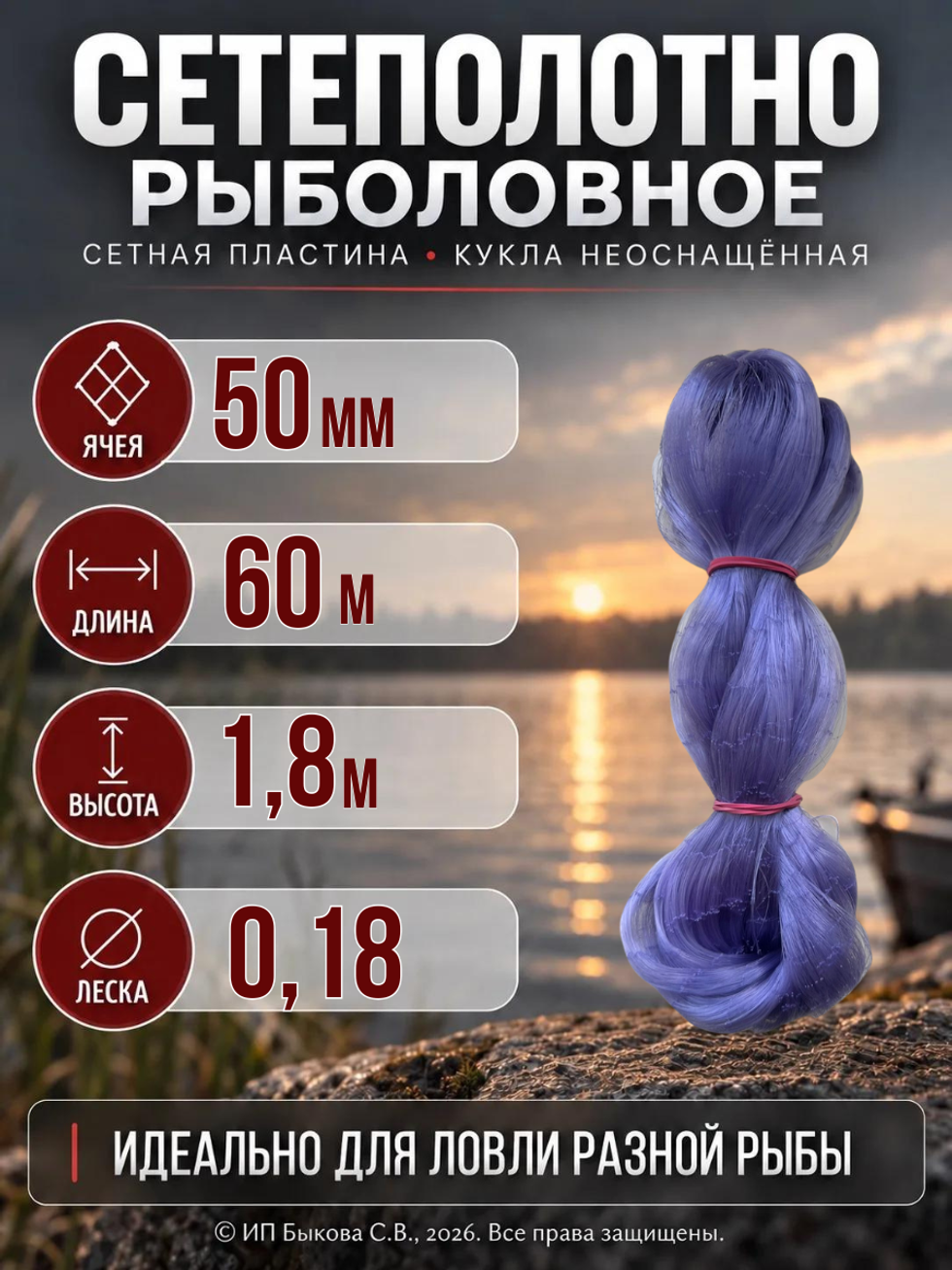Сетеполотно рыболовное неоснащенное