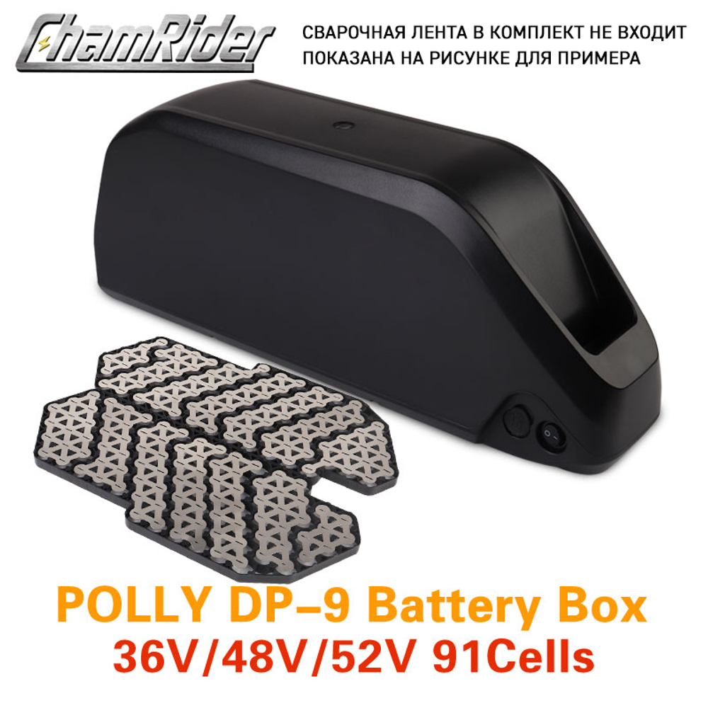 Велокорпус Polly DP-9 на 91 элемент 18650