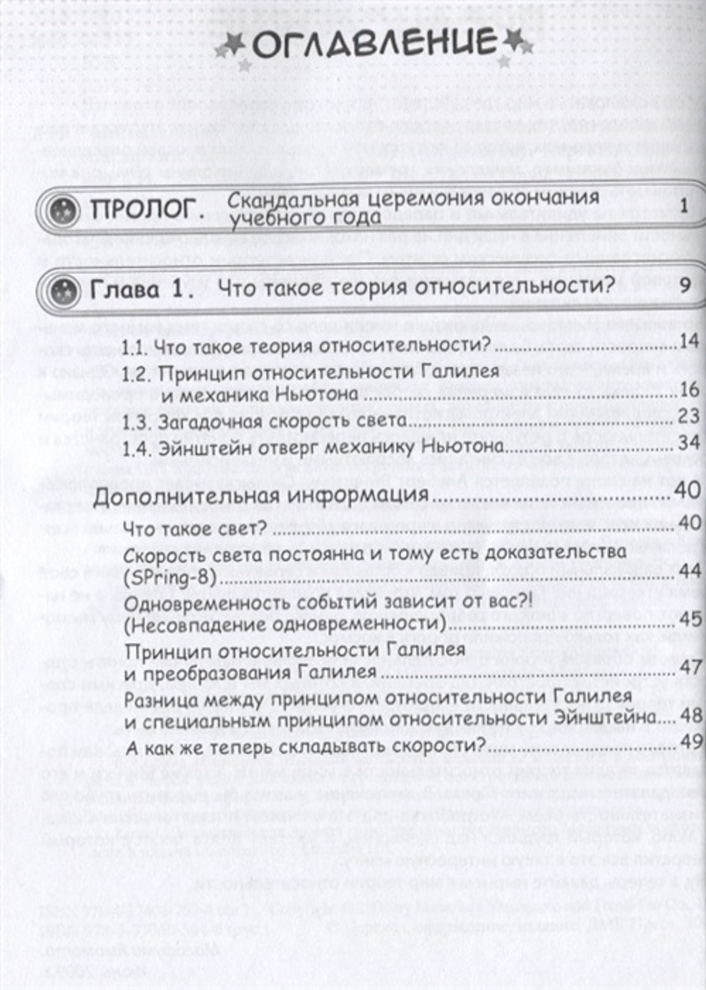 Занимательная теория относительности. Манга