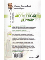 Атопический дерматит