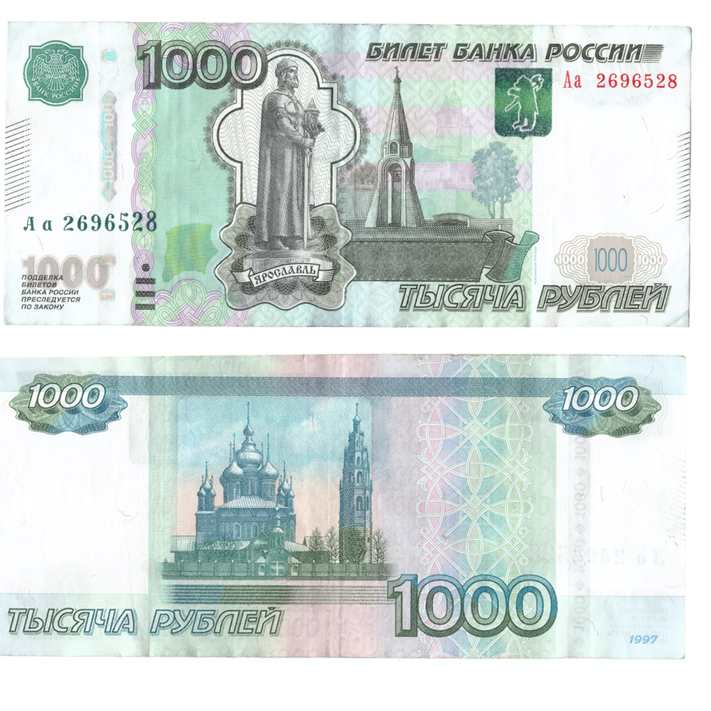 Банкнота 1000 рублей 1997 год. Модификация 2010 года. Серия Аа VF-XF (Банкнота)