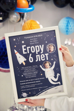 Галактический праздник