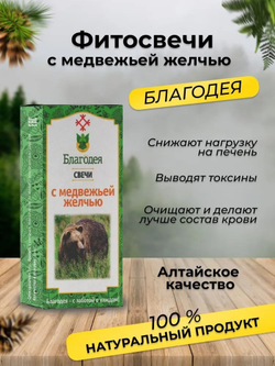 Свечи с медвежьей желчью усиленные (Алтай)