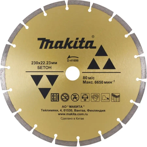 Алмазный сегментированный диск по бетону 230 мм Makita D-41698