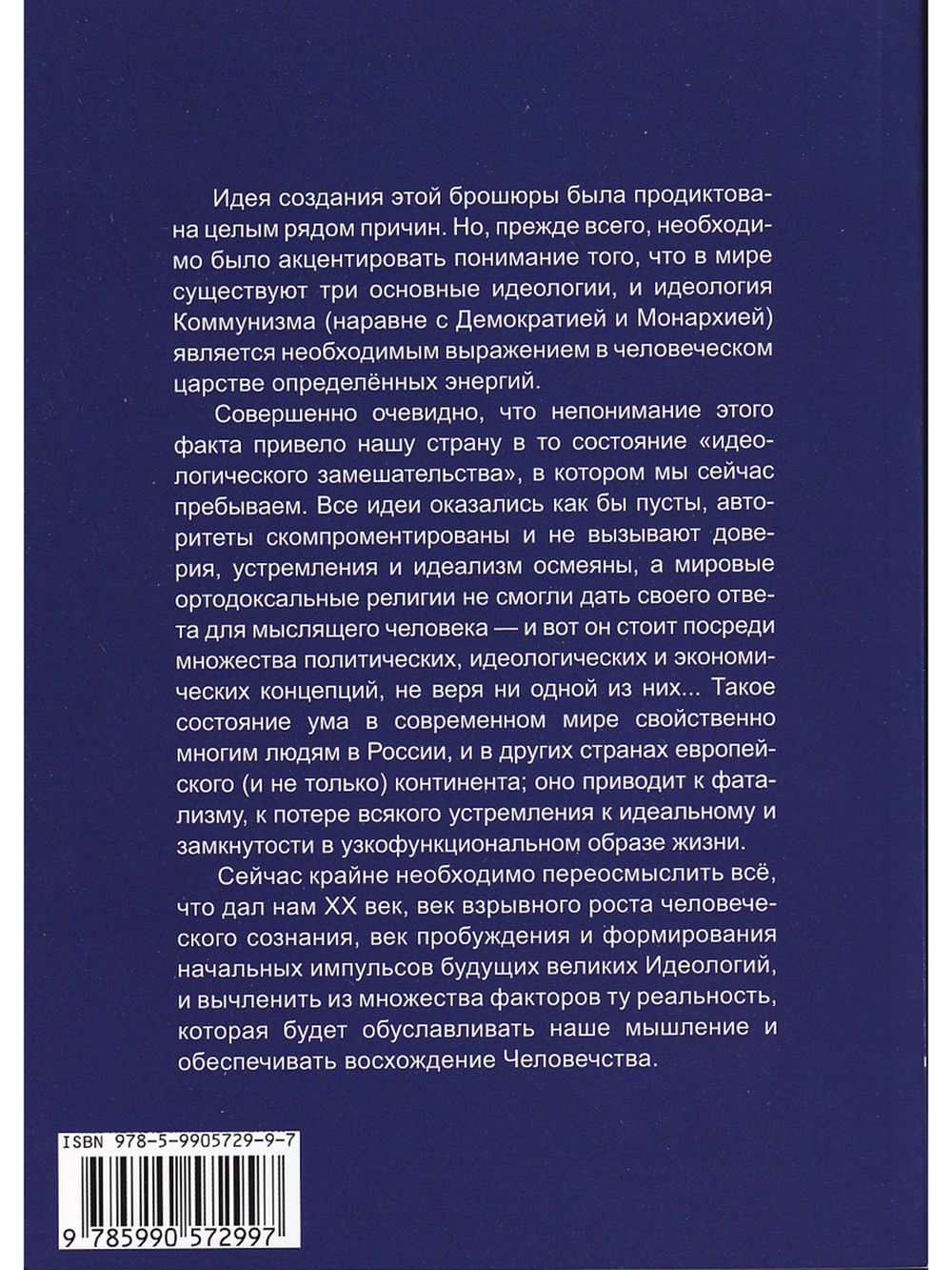 Россия в ХХ веке. Эзотерические основы идеологии