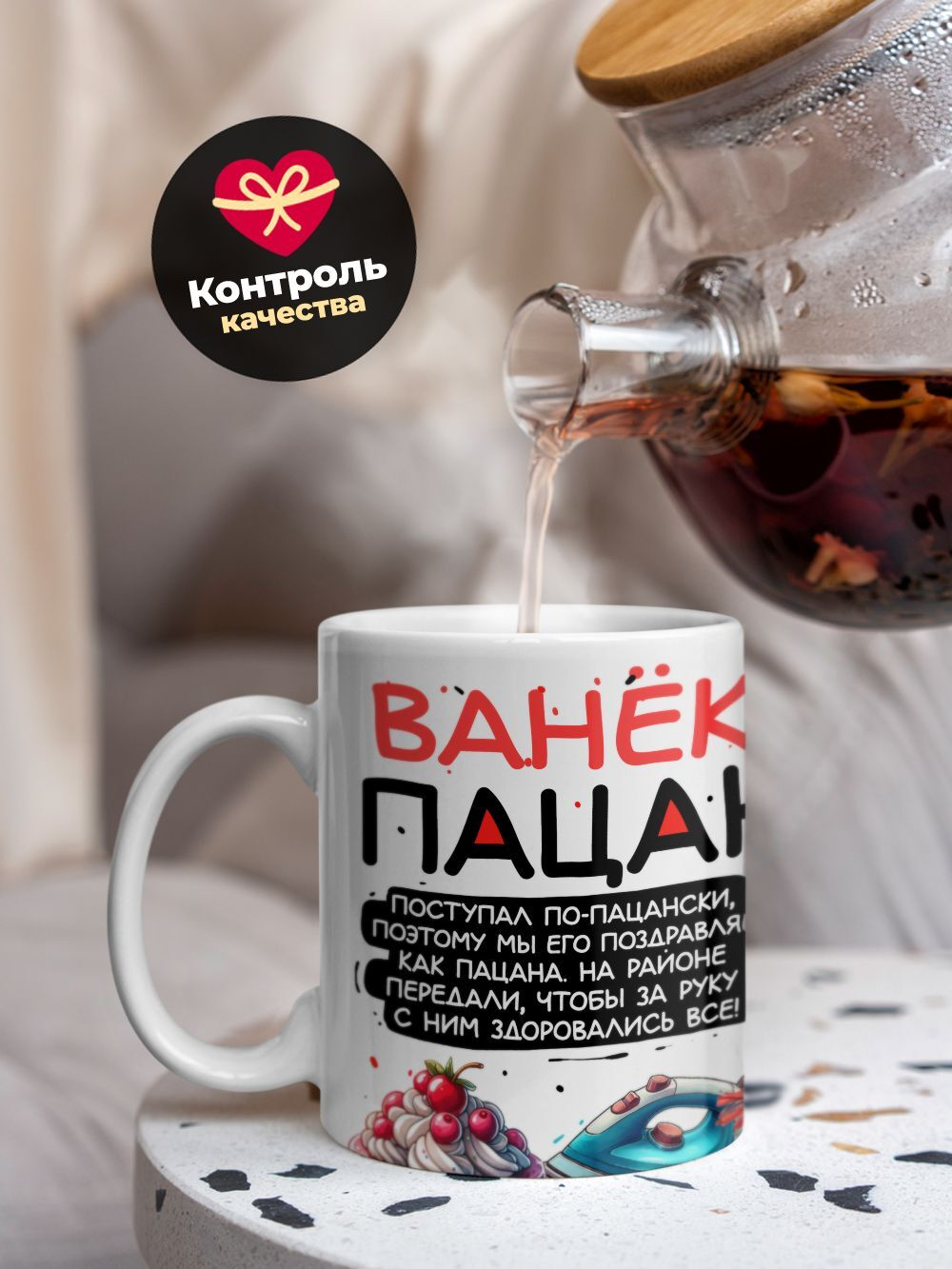 Кружка ТМ Ларец, Иван пацан. С днюхой! Это - подгон, 330мл, 1шт