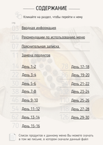 Программа питания на 30 дней 1300 ккал (2025 г.)