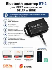 Bluetooth адаптер BT-2 для MPPT контроллеров