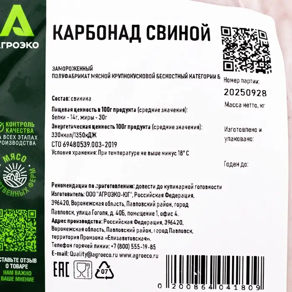 Карбонад свиной б/к "Агроэко" ~4 кг*4 (Россия) ВЕСОВОЙ ТОВАР